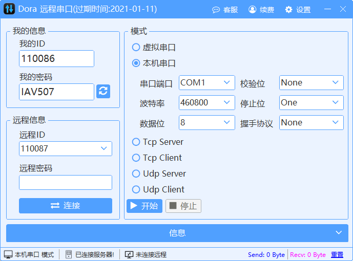 用Dora远程串口实现内网穿透