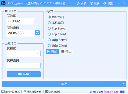 Dora远程串口使用帮助