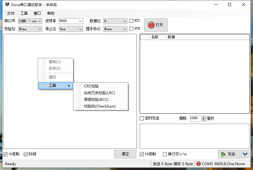 Dora串口调试助手